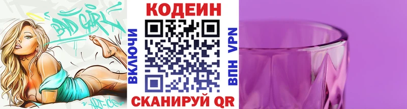 Codein напиток Lean (лин)  Балабаново 